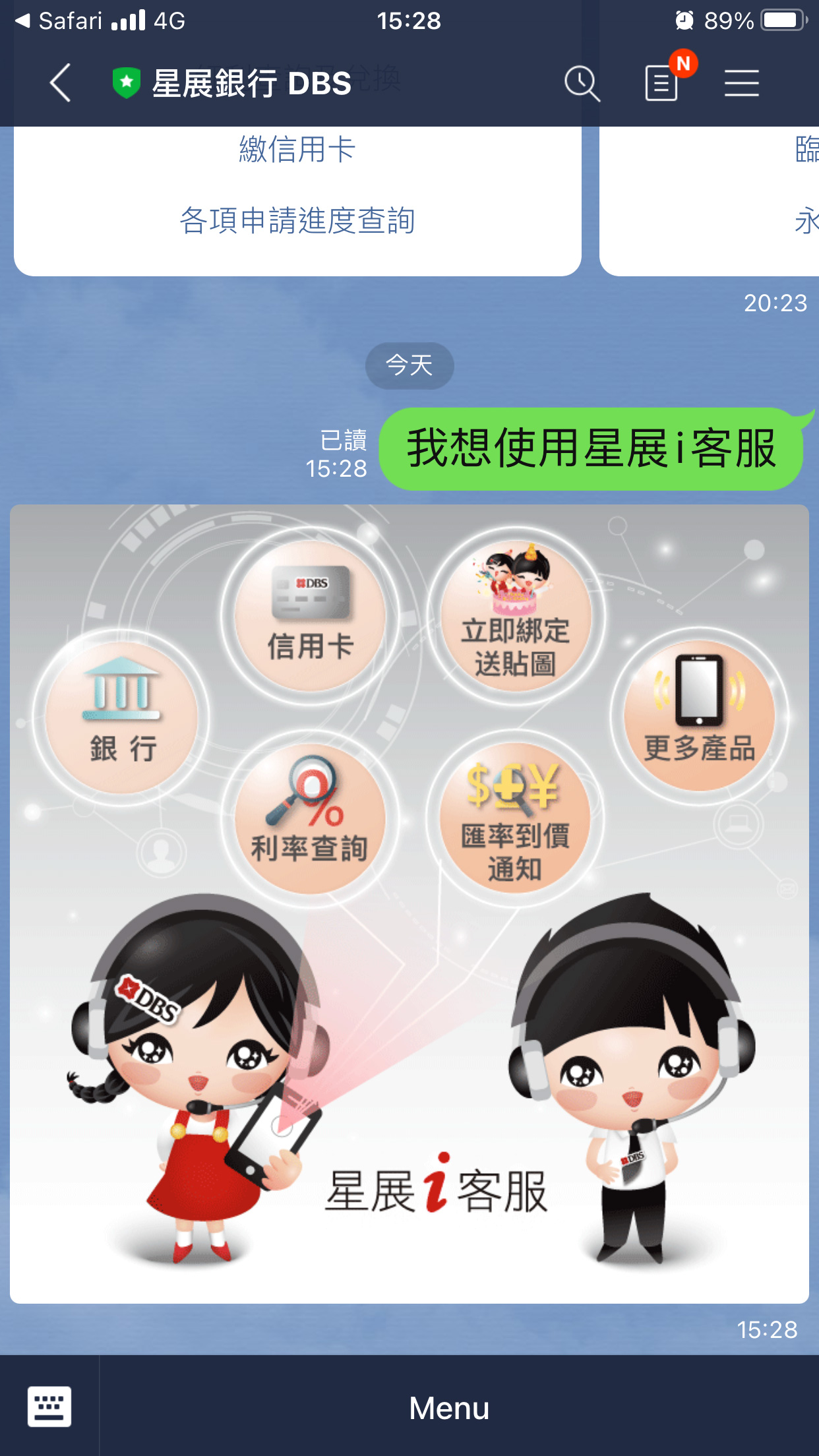 星展i客服彈指完成金融服務