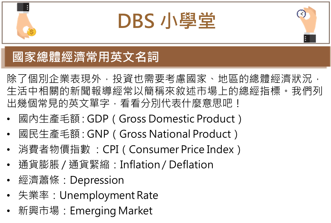 投資英文】這些股市、財報、新聞常見的英文單字、縮寫，你都認識嗎？