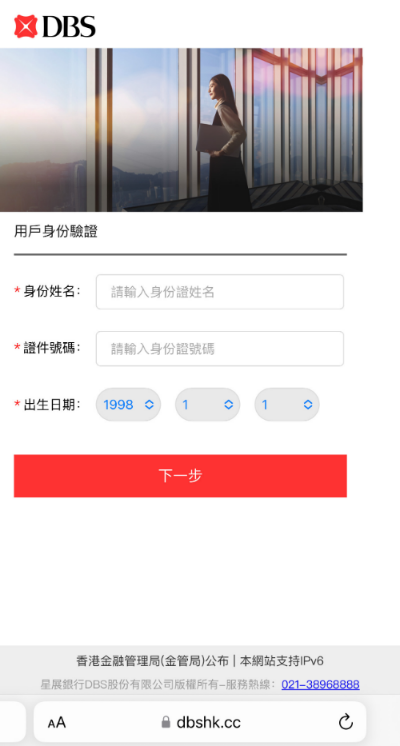 Security Alert | DBS Hong Kong