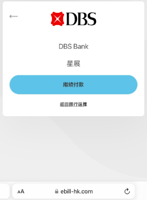 Security Alert | DBS Hong Kong