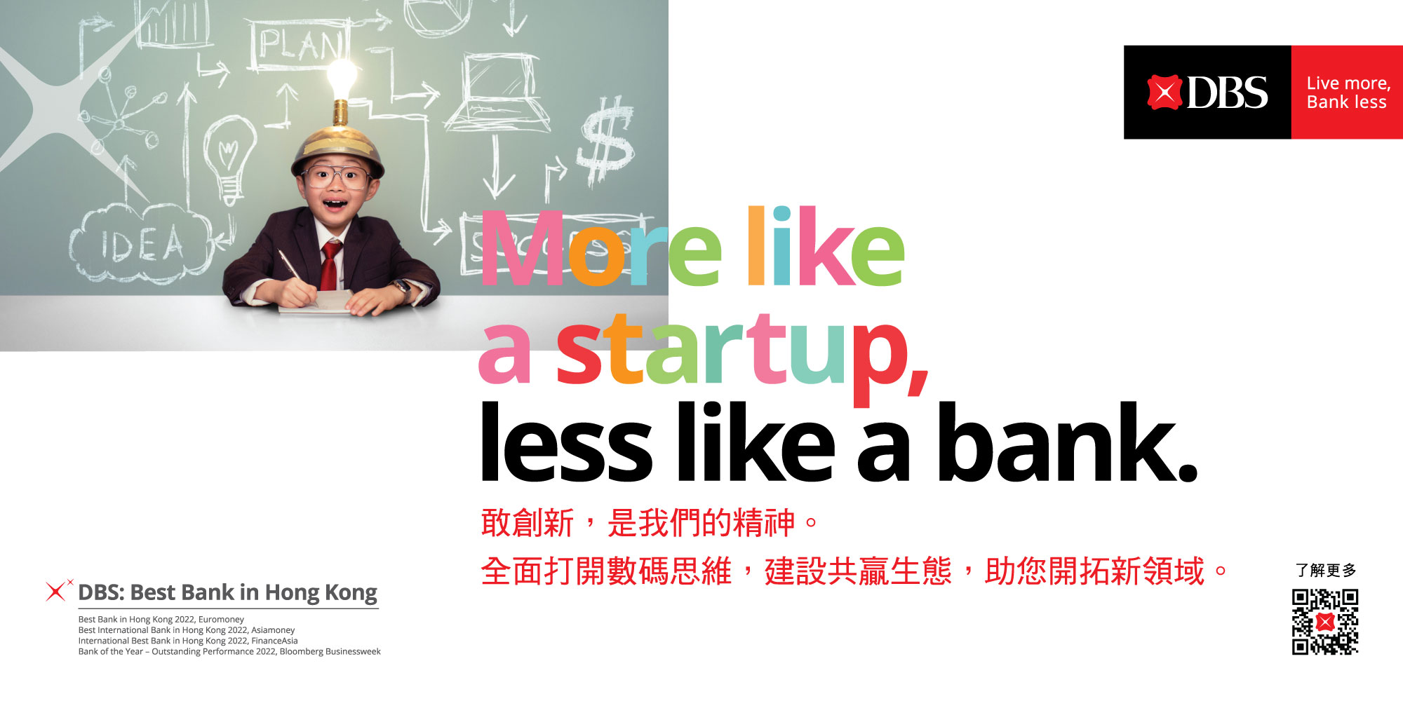 星展銀行：讓銀行超越想像─ 後疫情時代的品牌新定義