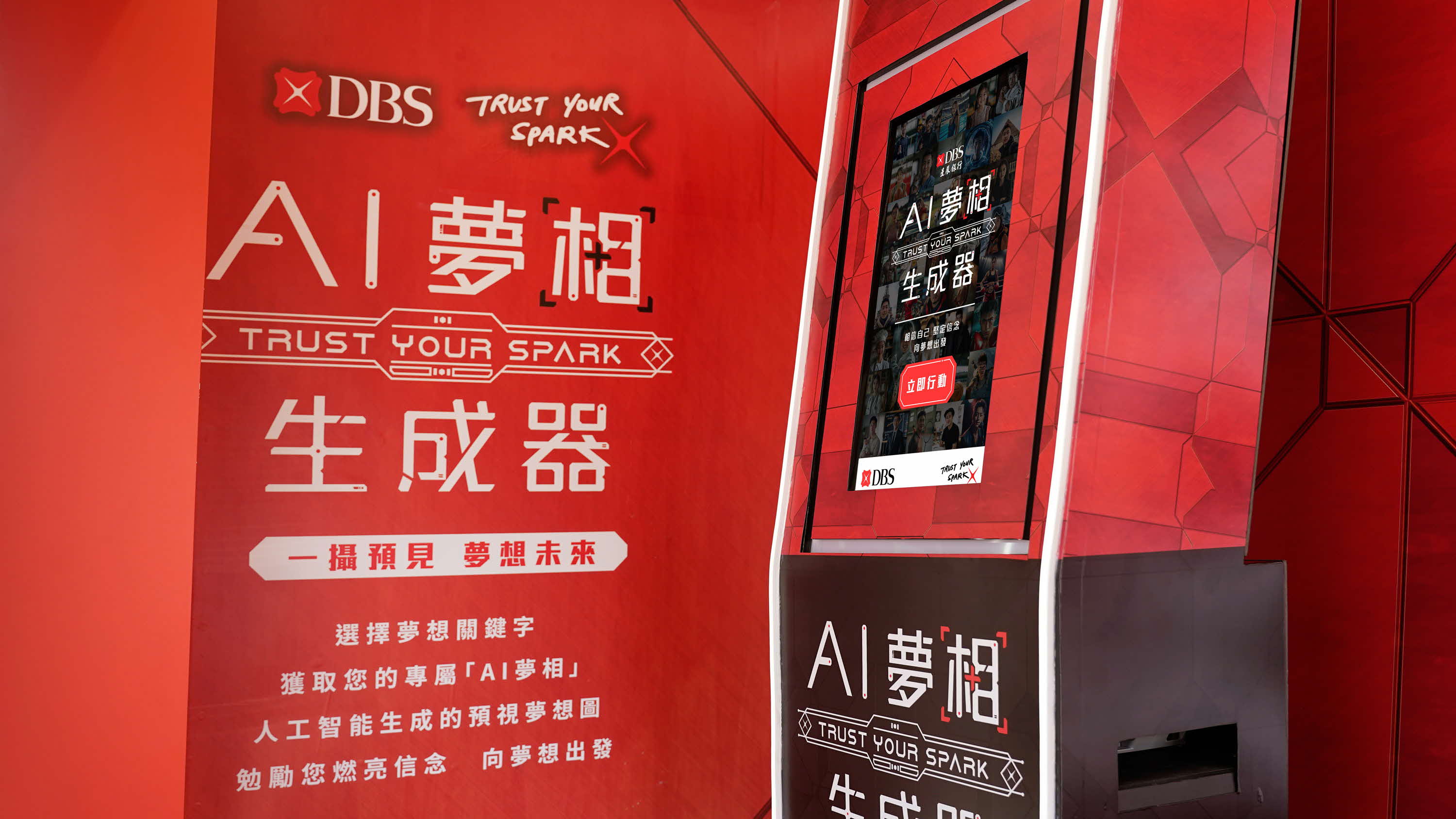 星展香港「Trust Your Spark」品牌活動