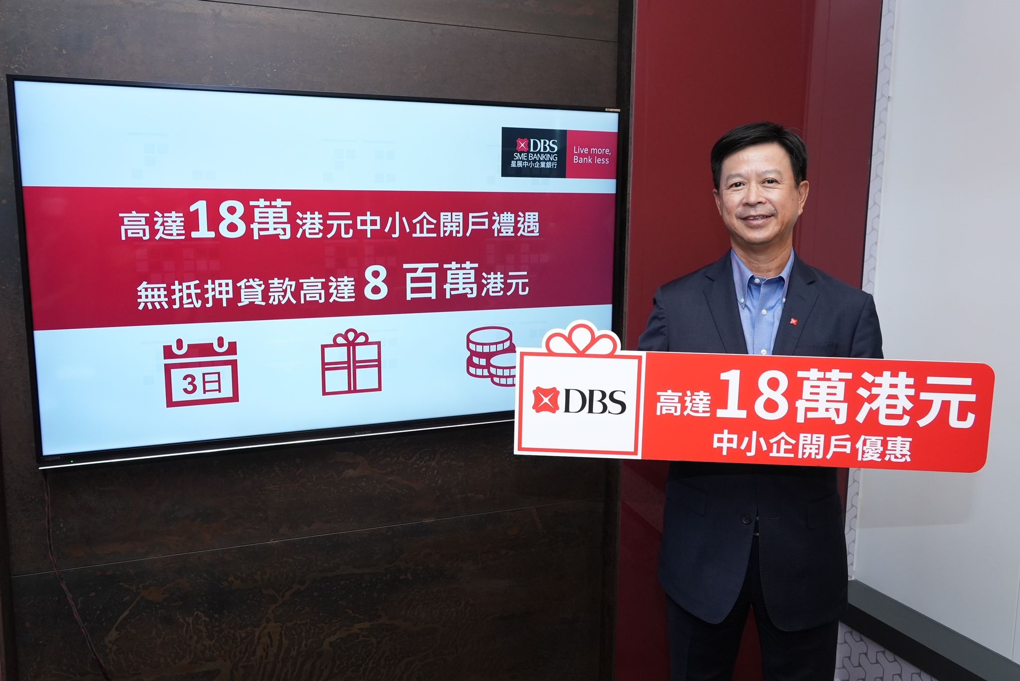 星展香港支援全港中小企提供高達18萬港元迎新禮遇